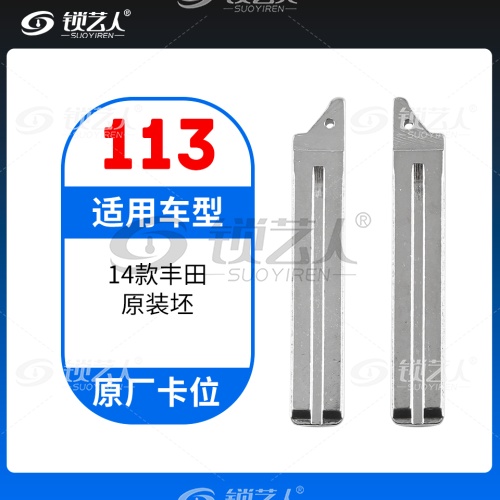 113#14款丰田原装坯 原车钥匙卡位折叠头