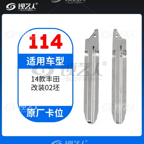 114#14款丰田改装02坯 原车钥匙卡位折叠头