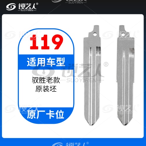 119#江铃驭胜老款 原车钥匙卡位折叠头