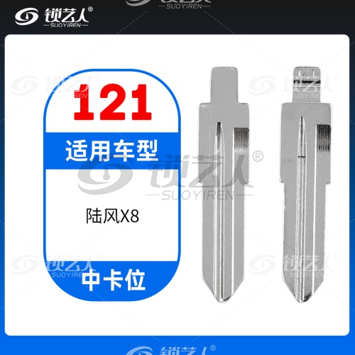 121#陆风X8  中卡位折叠头