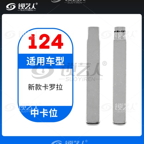 124#新款卡罗拉 中卡位折叠头