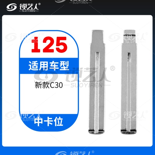 125#新款C30 中卡位钥匙头 子机通用折叠头
