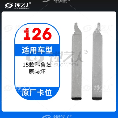 126#15款科鲁兹 原车钥匙卡位折叠头