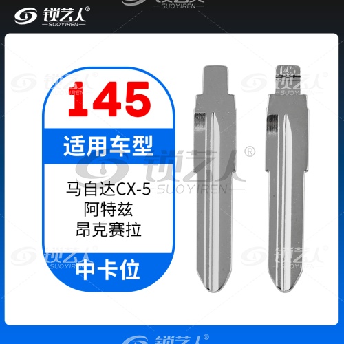 145#马自达CX-4阿特兹 昂科赛拉 中卡位钥匙头 子机通用折叠头