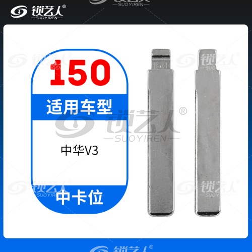 150#中华V3 V5 中卡位折叠头
