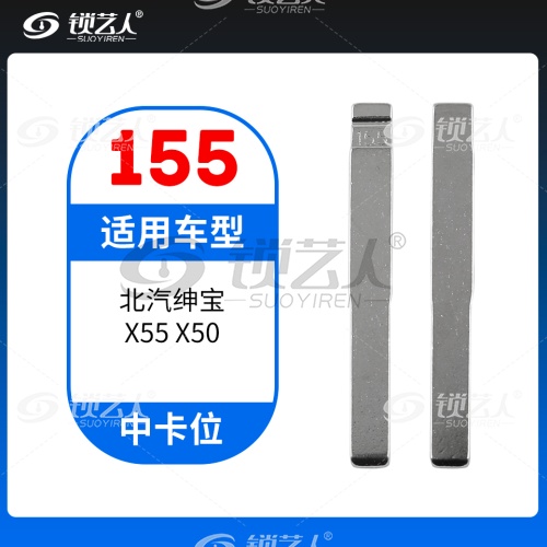 155#北汽绅宝D50 X55 X50中卡位钥匙头 子机通用折叠头 仿福特加长钥匙头胚子