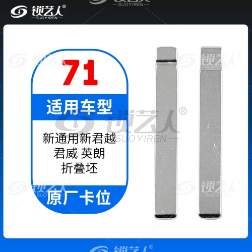 71#别克新通用新君越君威英朗雪佛兰科鲁兹 原车钥匙卡位折叠头