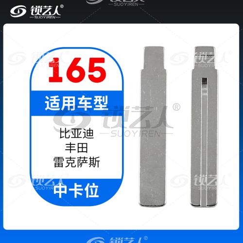 165#比亚迪丰田雷克萨斯中卡位钥匙头 子机通用折叠头 厚1.8MM