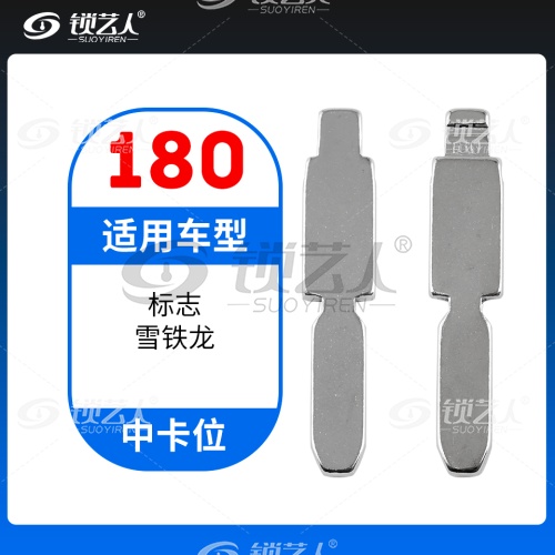 180#标致 雪铁龙 中卡位钥匙头 子机通用折叠头