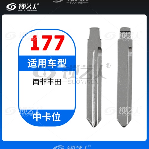 177#南非丰田 中卡位钥匙头 子机通用折叠头
