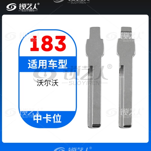 183#沃尔沃 中卡位钥匙头 子机通用折叠头