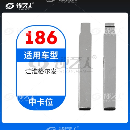 186#江淮格尔发 中卡位钥匙头 子机通用折叠头