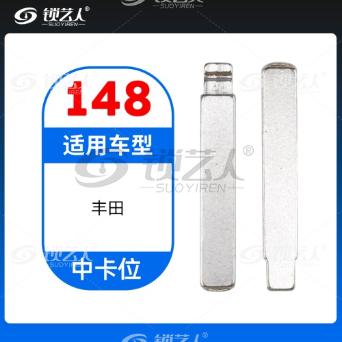 148#丰田 中卡位钥匙头 子机通用折叠头
