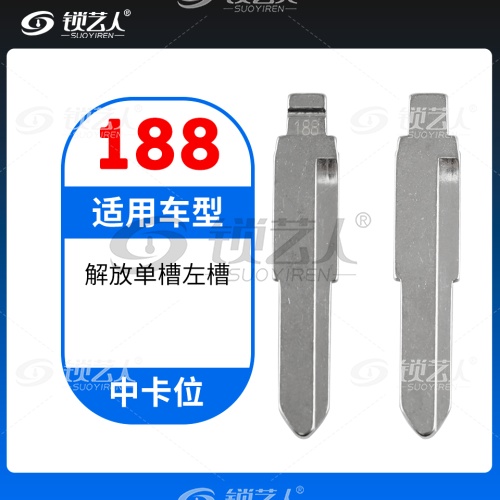 188#解放单槽左槽  中卡位钥匙头 子机通用折叠头