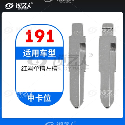 191#红岩单槽左槽 中卡位钥匙头 子机通用折叠头