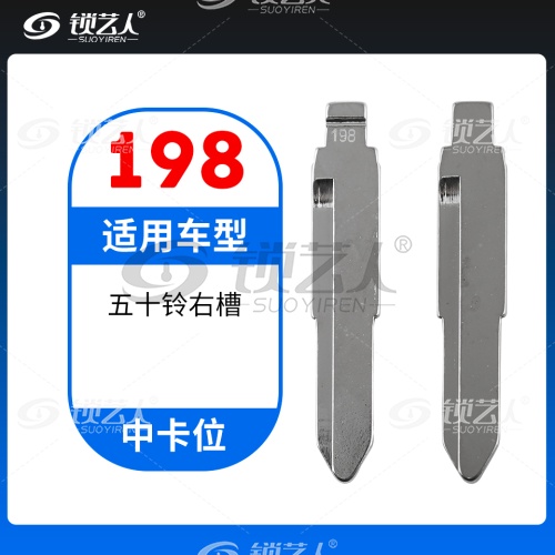 198#五十铃右槽 中卡位钥匙头 子机通用折叠头