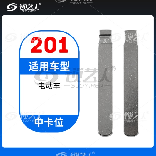 201#电动车 中卡位钥匙头 子机通用折叠头