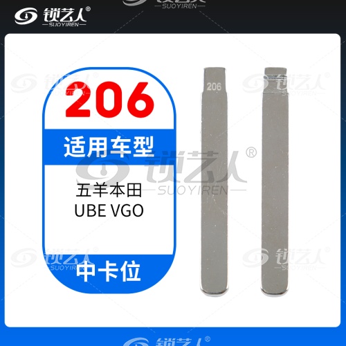 206#  五羊本田 UBE VGO 中卡位钥匙头 子机通用折叠头