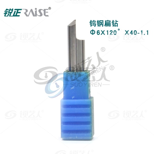 锐正钨钢扁钻（打孔刀） 立式钥匙机专用铣刀 钨钢扁钻铣刀 
