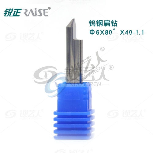锐正钨钢扁钻（打孔刀） 立式钥匙机专用铣刀 钨钢扁钻铣刀 