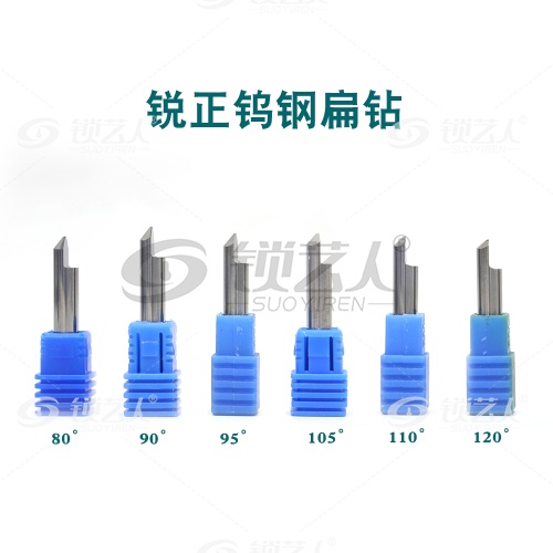 锐正钨钢扁钻（打孔刀） 立式钥匙机专用铣刀 钨钢扁钻铣刀 