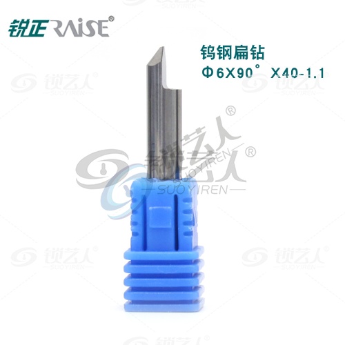 锐正钨钢扁钻（打孔刀） 立式钥匙机专用铣刀 钨钢扁钻铣刀 