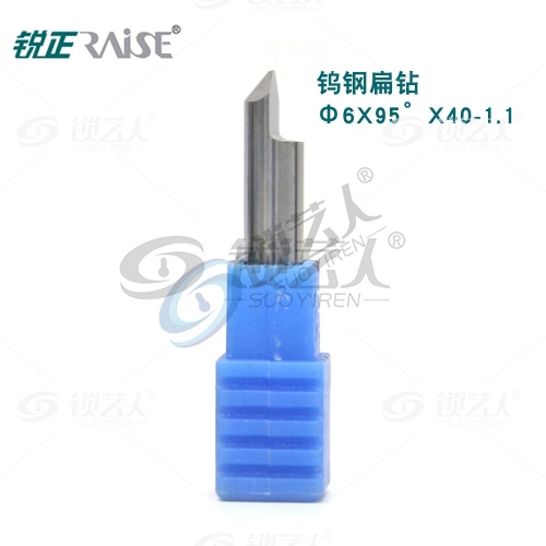锐正钨钢扁钻（打孔刀） 立式钥匙机专用铣刀 钨钢扁钻铣刀 