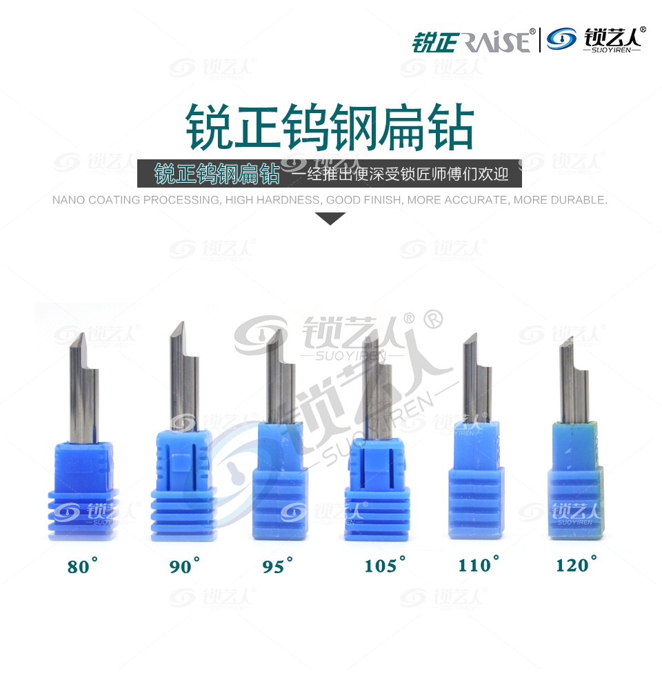 锐正钨钢立铣刀 合金扁钻 打孔刀 立式配钥匙机 80° 90° 120°